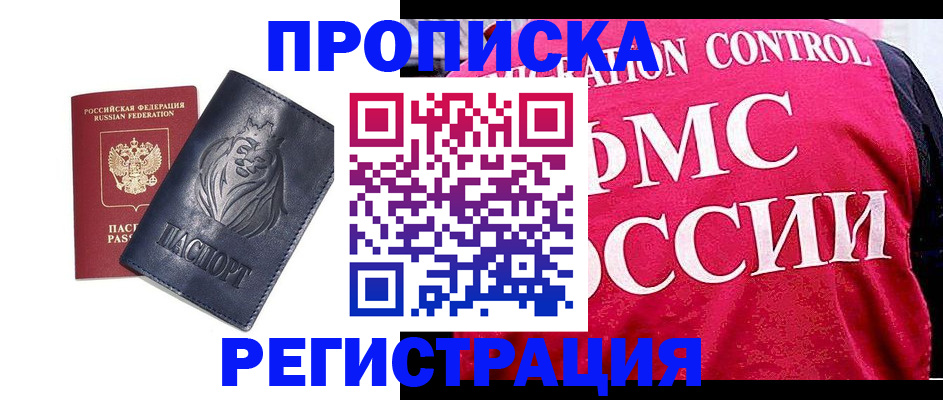 где прописаться в Заволжске