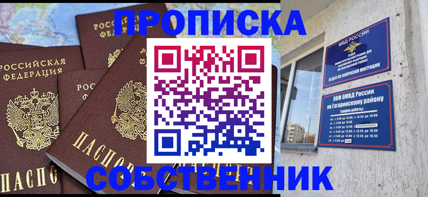 прописка от собственника в Заволжске